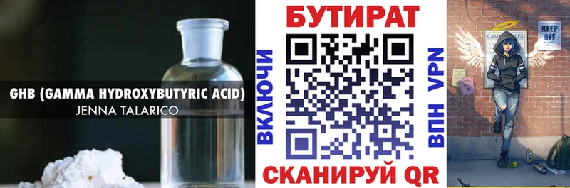 БУТИРАТ бутандиол  ссылка на мегу ONION  Радужный  наркотики 